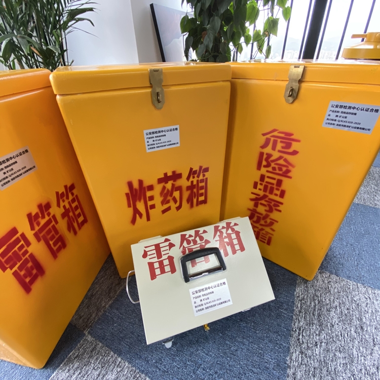 金银川路街道火工品存放箱 手提式雷管炸药箱的材质特性与标准规格解析